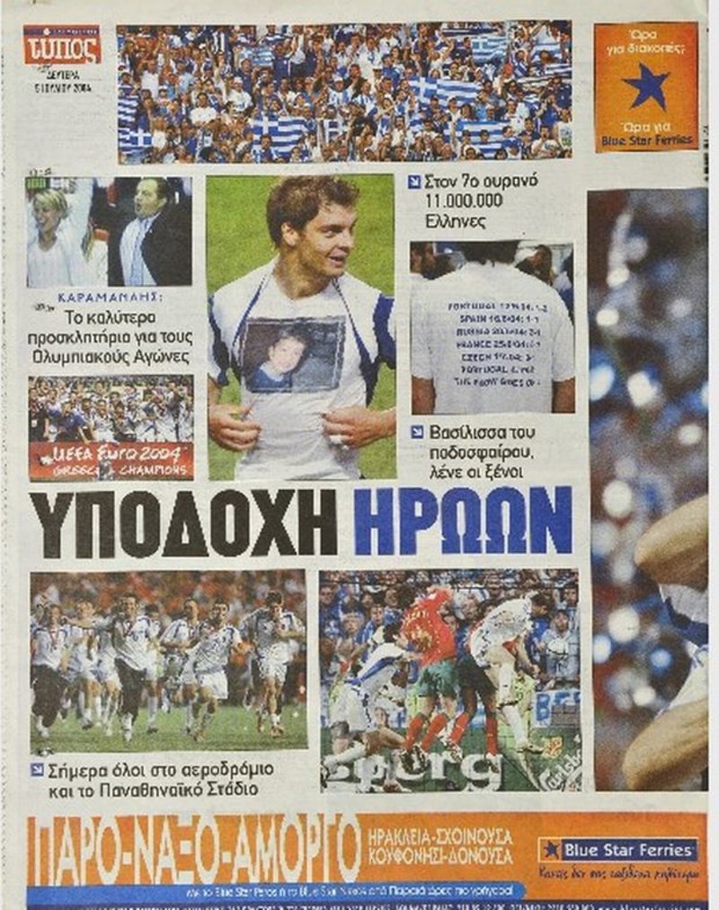 Euro 2004: Το όνειρο και τα πανηγυρικά πρωτοσέλιδα της εποχής [εικόνες] | iefimerida.gr 6