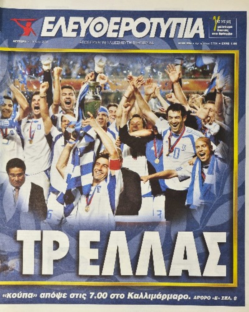 Euro 2004: Το όνειρο και τα πανηγυρικά πρωτοσέλιδα της εποχής [εικόνες] | iefimerida.gr 2