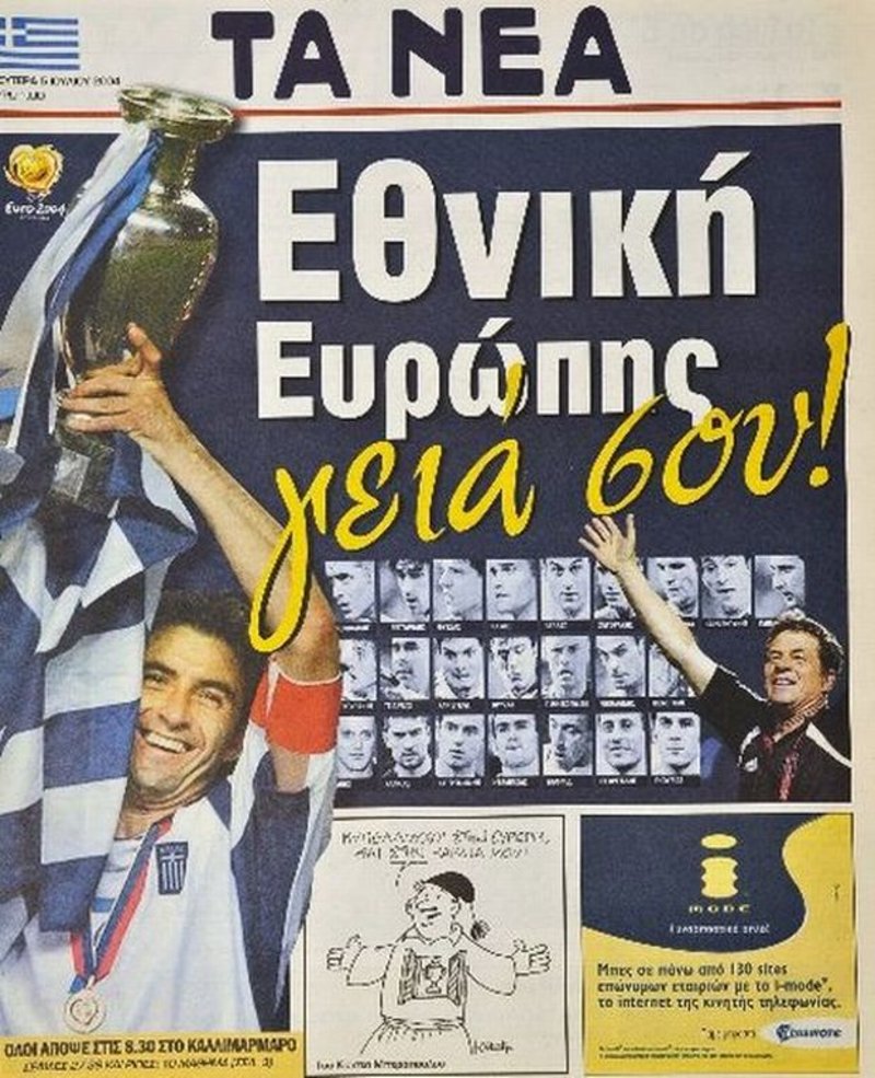 Euro 2004: Το όνειρο και τα πανηγυρικά πρωτοσέλιδα της εποχής [εικόνες] | iefimerida.gr 1